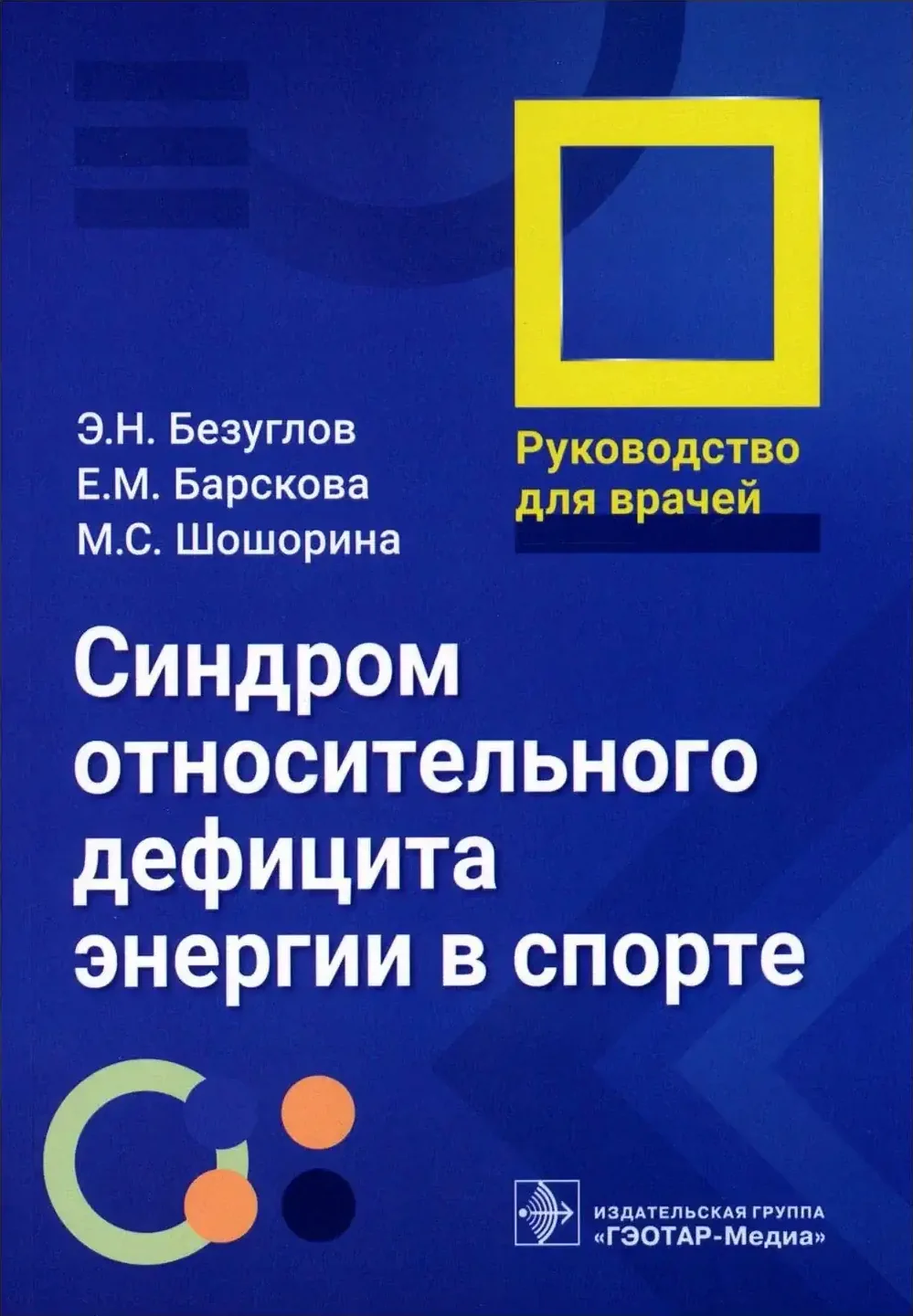 Научная публикация: Безуглов Э.Н., 2023 год